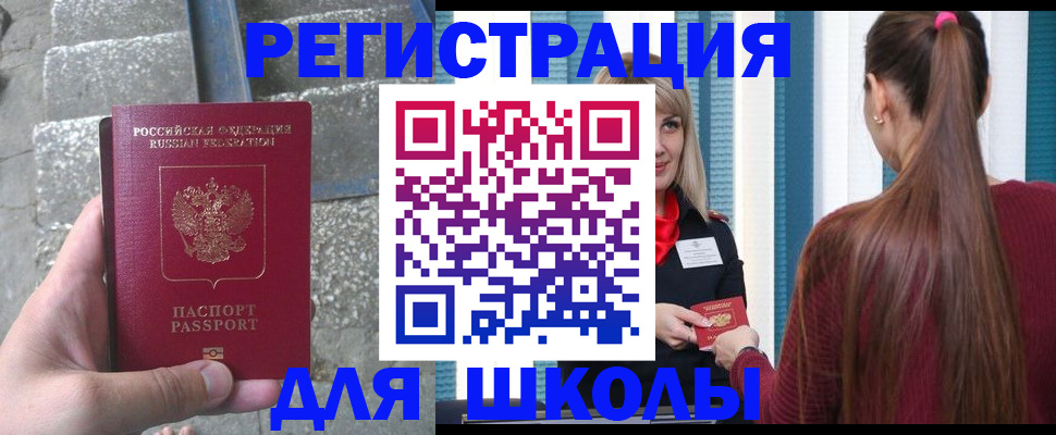 прописка для военкомата в Назрани